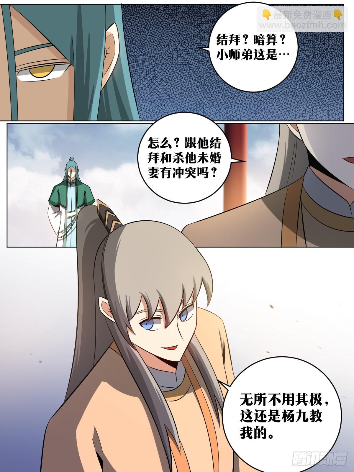 🍘我在异界当教父 143-让他看着办 第9页