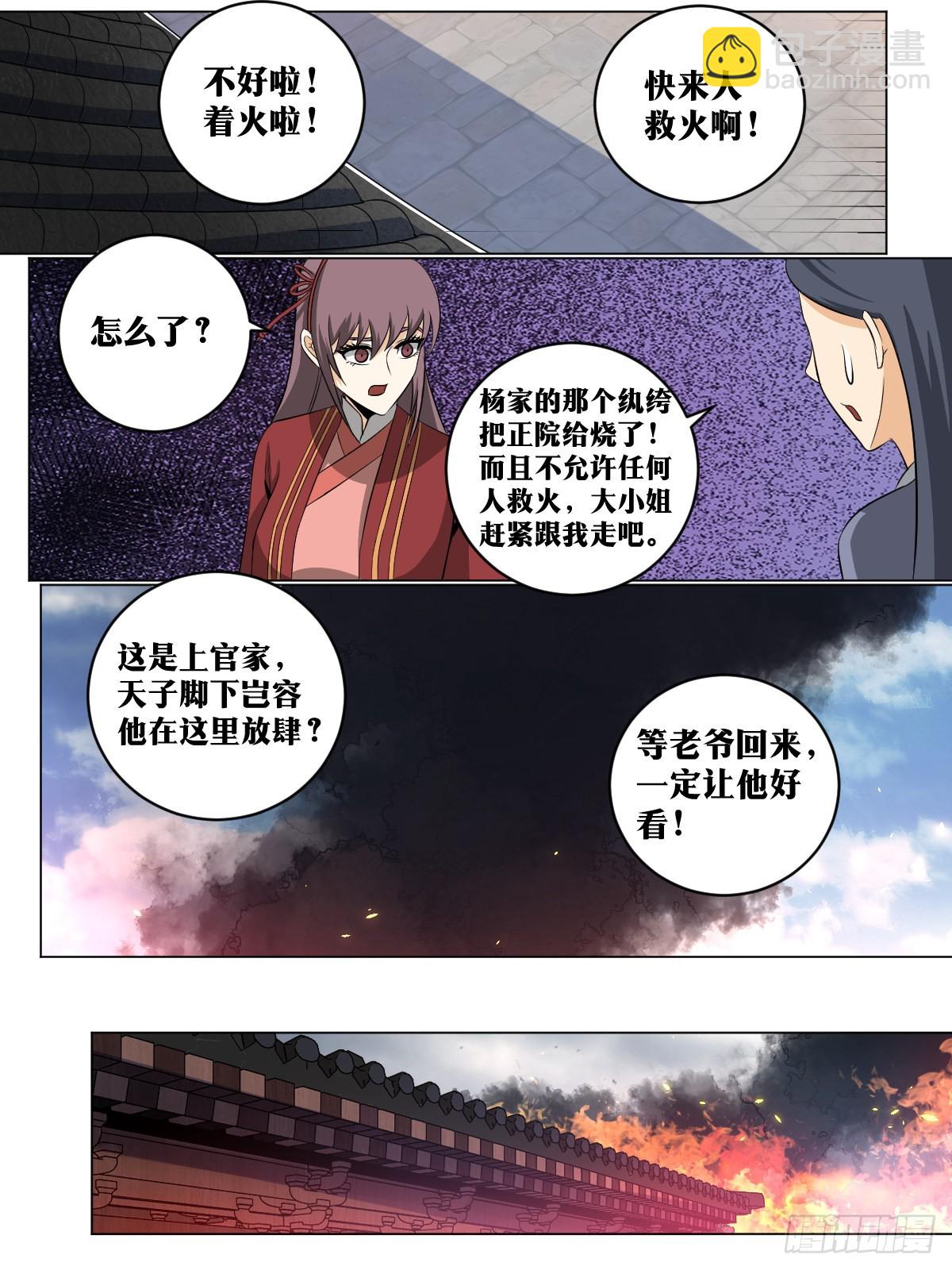 🍘我在异界当教父 147-烧了他主院 第13页