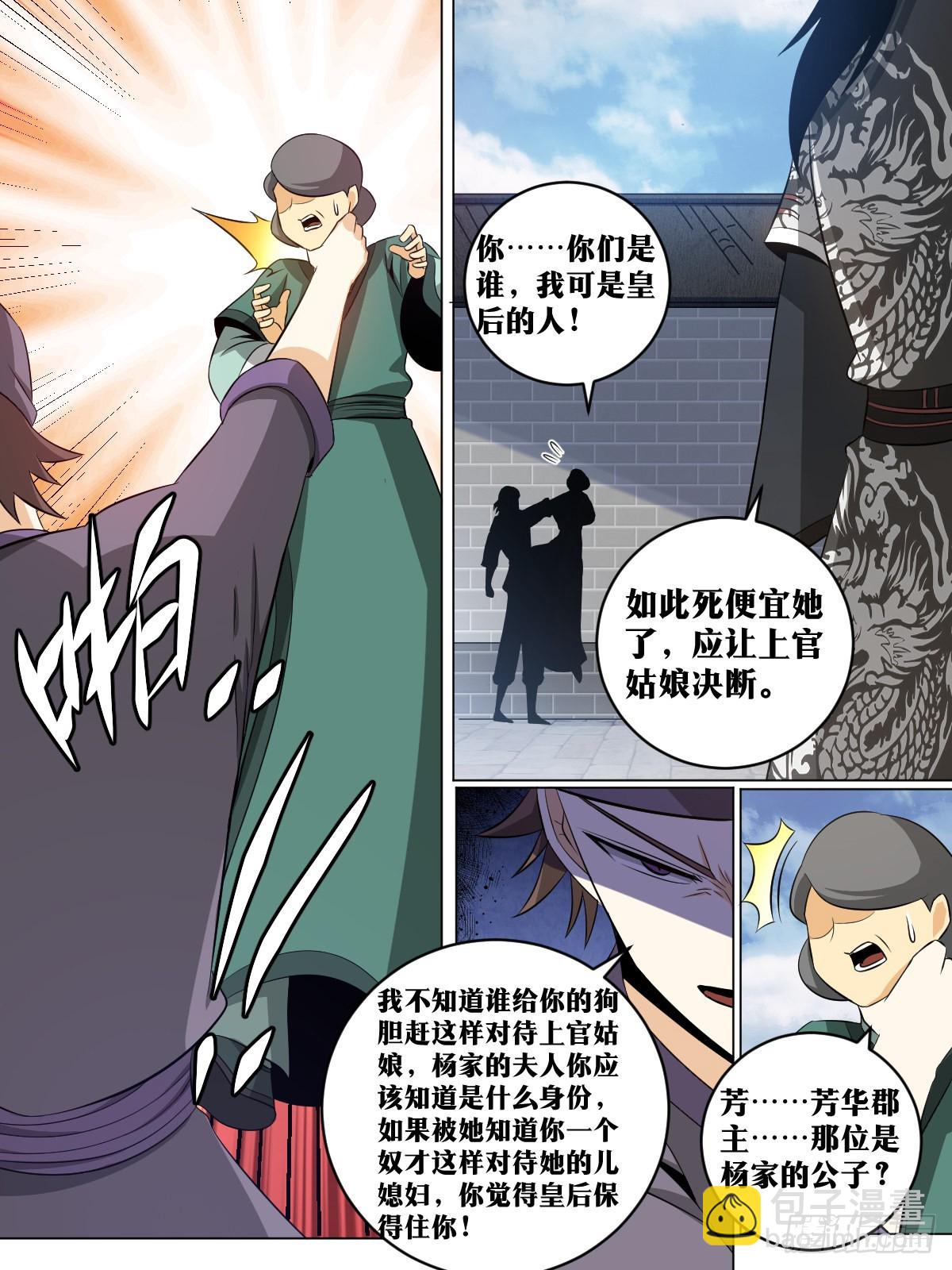 🍘我在异界当教父 147-烧了他主院 第4页