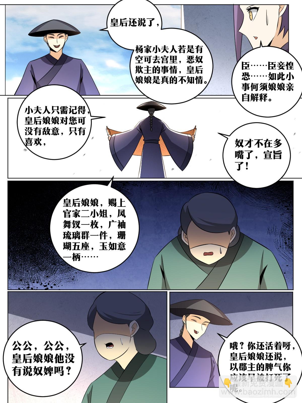 🍘我在异界当教父 149-贬去北疆吧 第12页