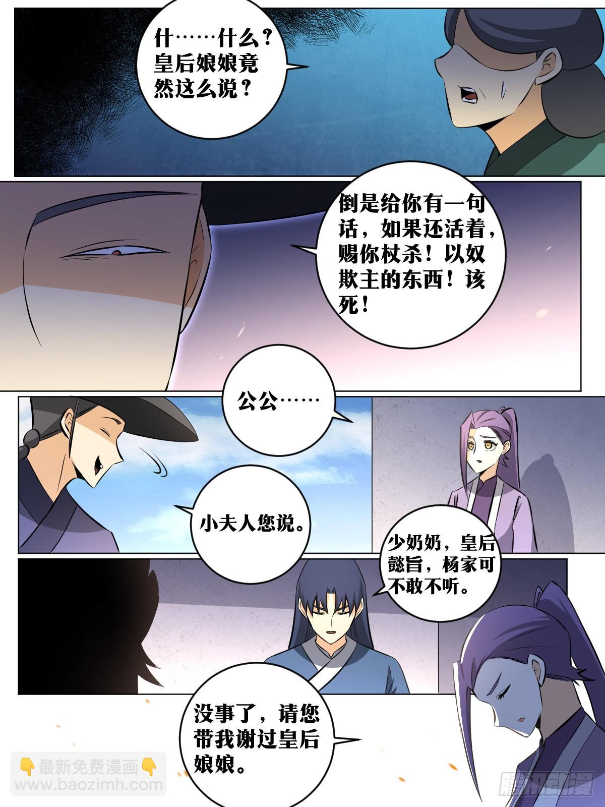 🍘我在异界当教父 149-贬去北疆吧 第13页