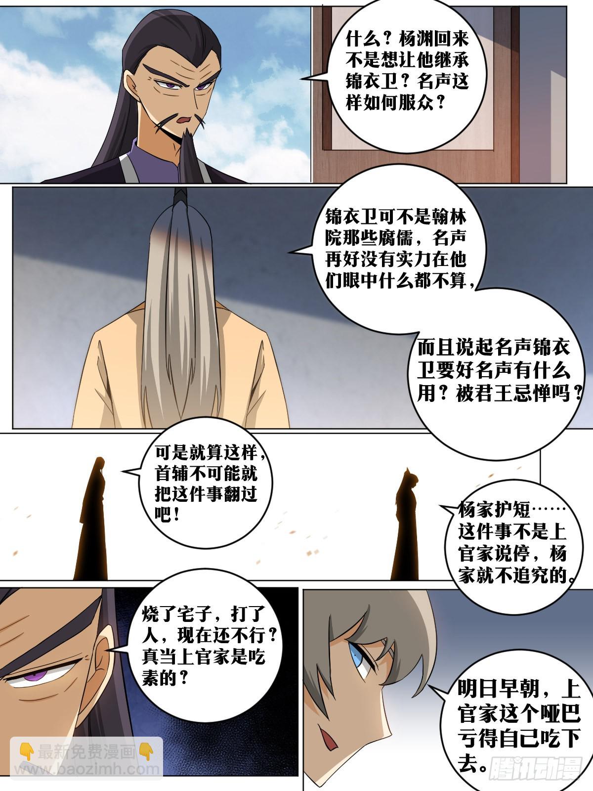 🍘我在异界当教父 149-贬去北疆吧 第2页
