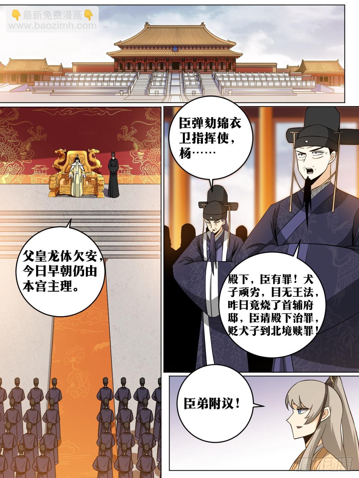 🍘我在异界当教父 149-贬去北疆吧 第3页