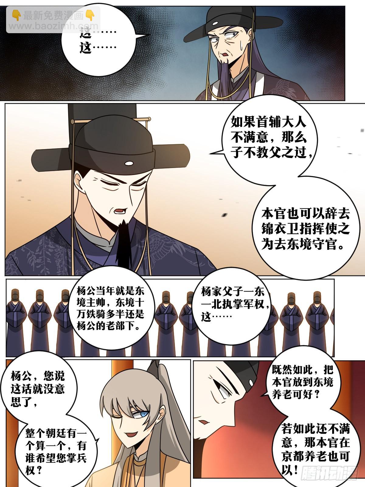 🍘我在异界当教父 149-贬去北疆吧 第4页