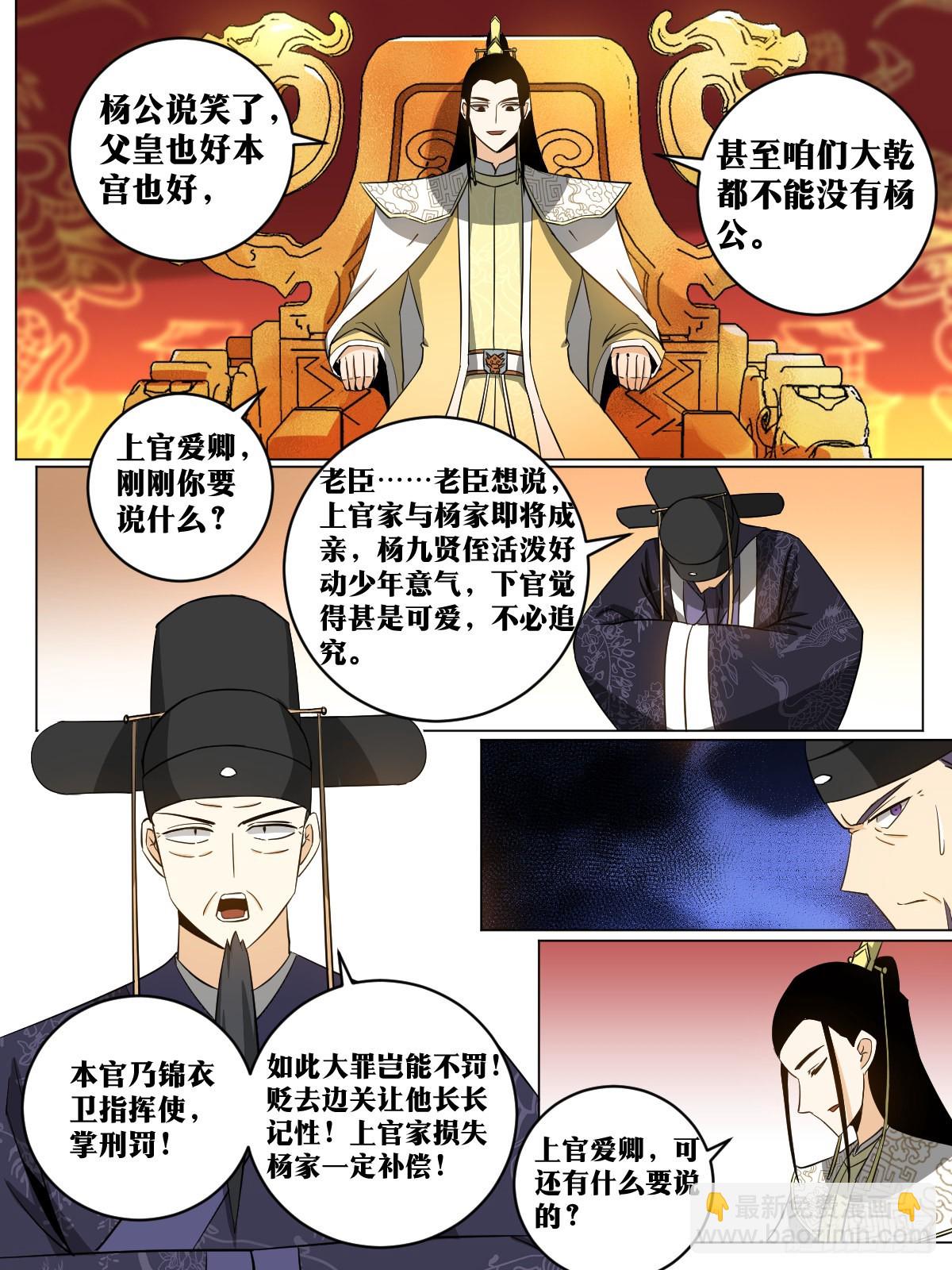 🍘我在异界当教父 149-贬去北疆吧 第5页