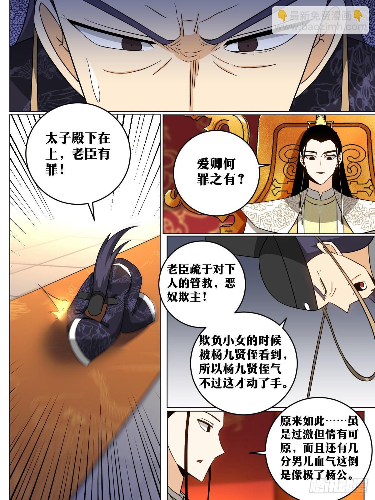 🍘我在异界当教父 149-贬去北疆吧 第7页