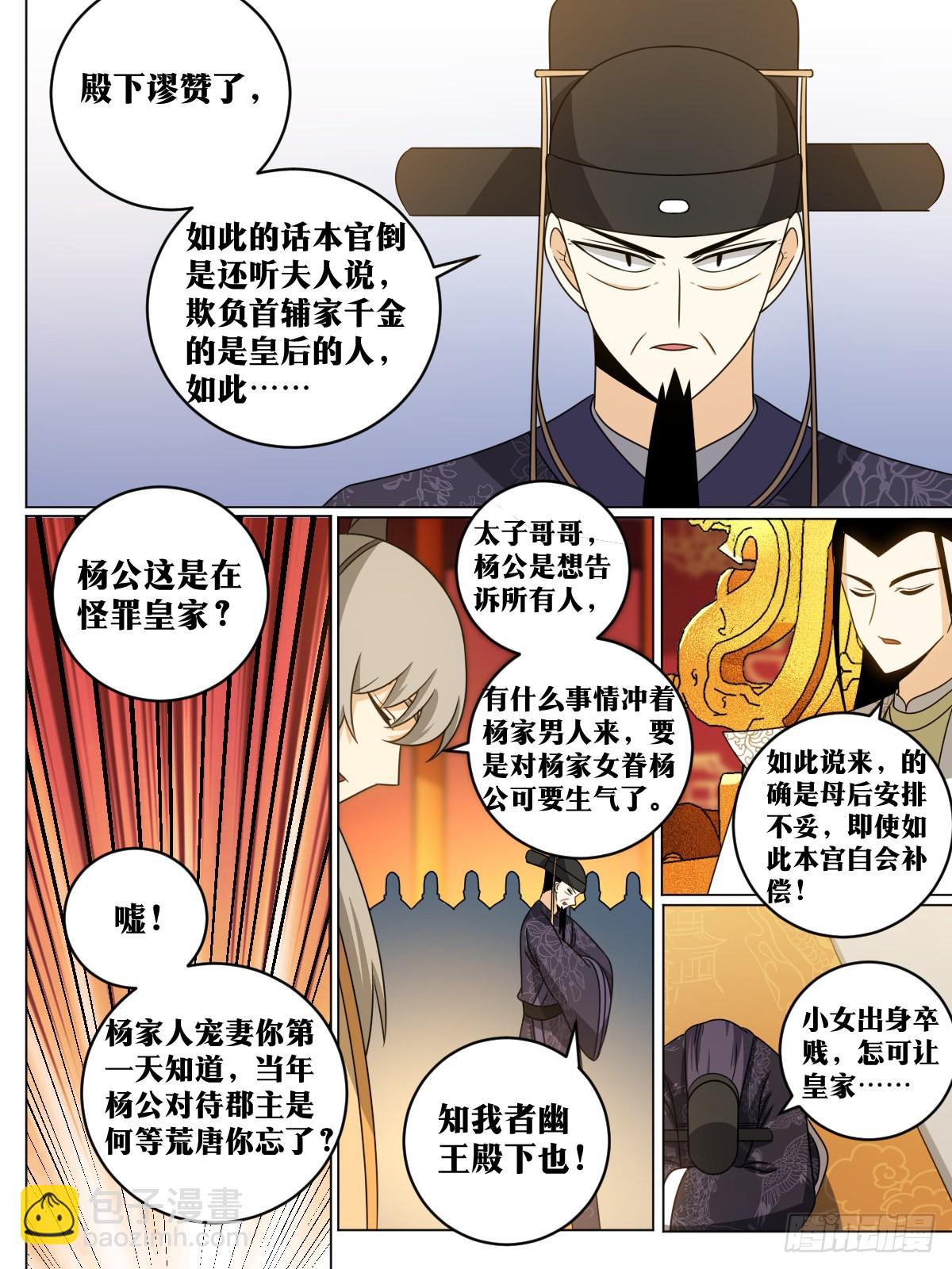 🍘我在异界当教父 149-贬去北疆吧 第8页