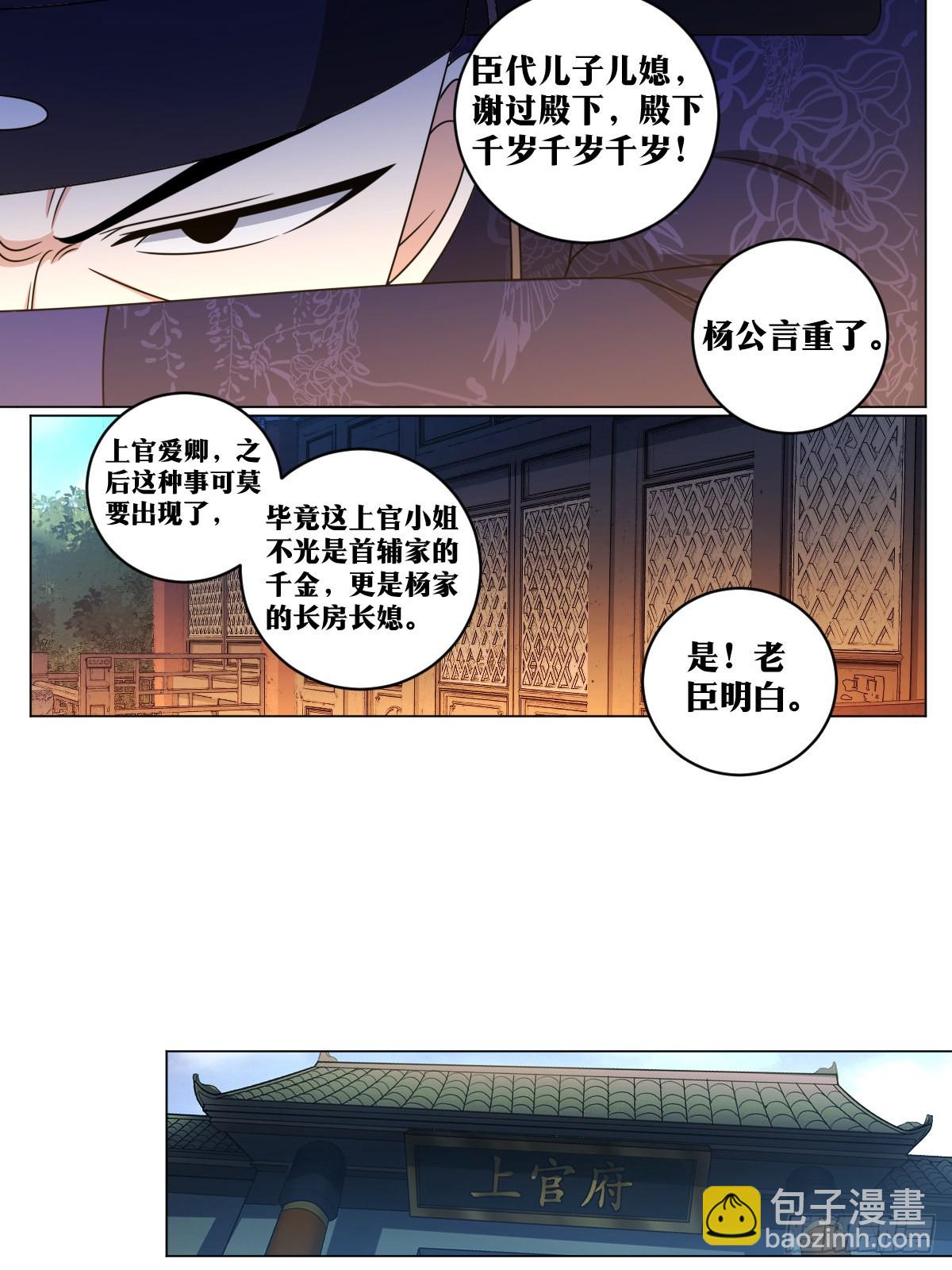 🍘我在异界当教父 149-贬去北疆吧 第9页