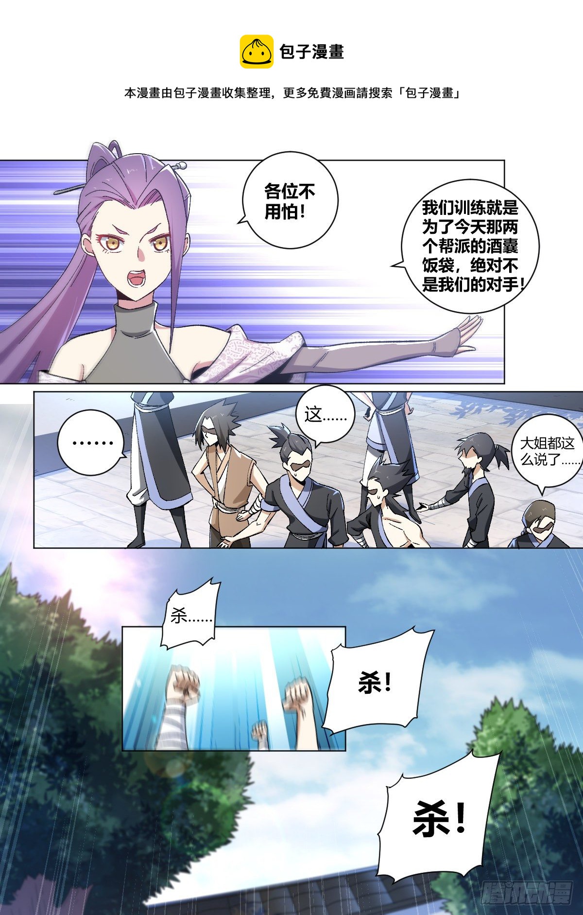 🍘我在异界当教父 15-杨九勇闯文书台 第1页