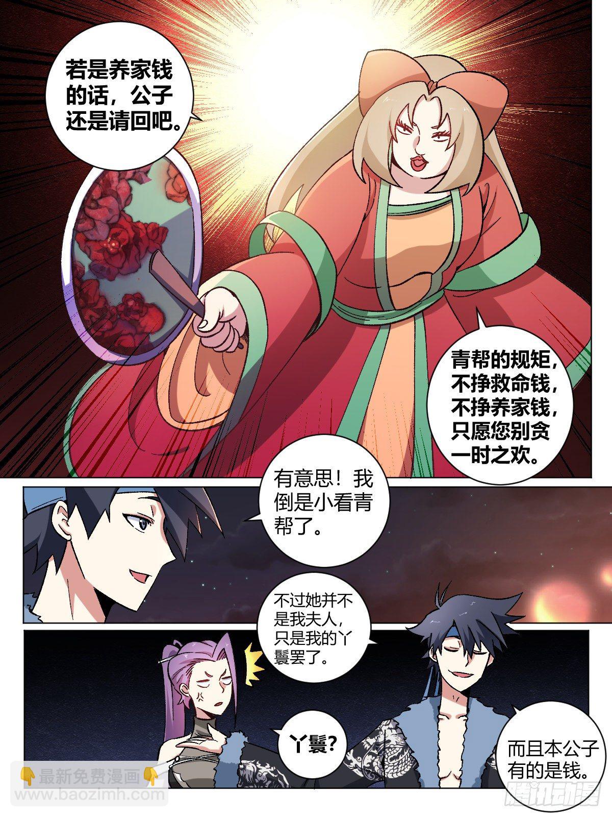 🍘我在异界当教父 15-杨九勇闯文书台 第11页