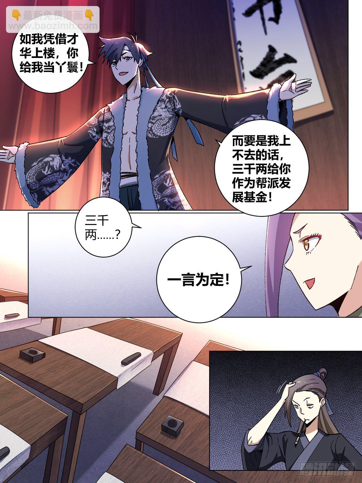 🍘我在异界当教父 15-杨九勇闯文书台 第16页