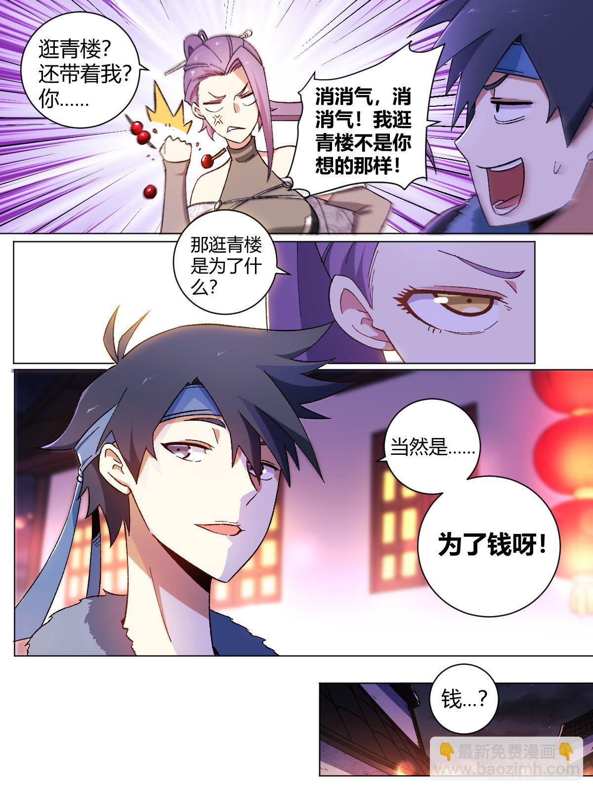 🍘我在异界当教父 15-杨九勇闯文书台 第5页