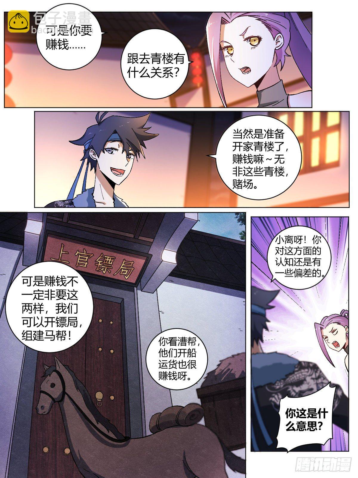 🍘我在异界当教父 15-杨九勇闯文书台 第7页