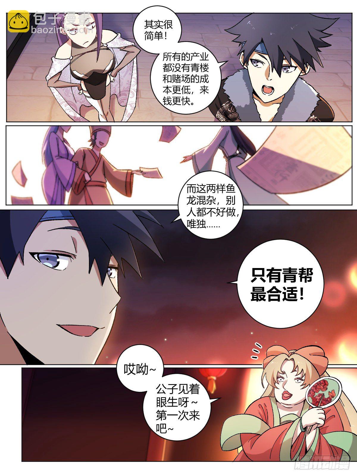 🍘我在异界当教父 15-杨九勇闯文书台 第8页