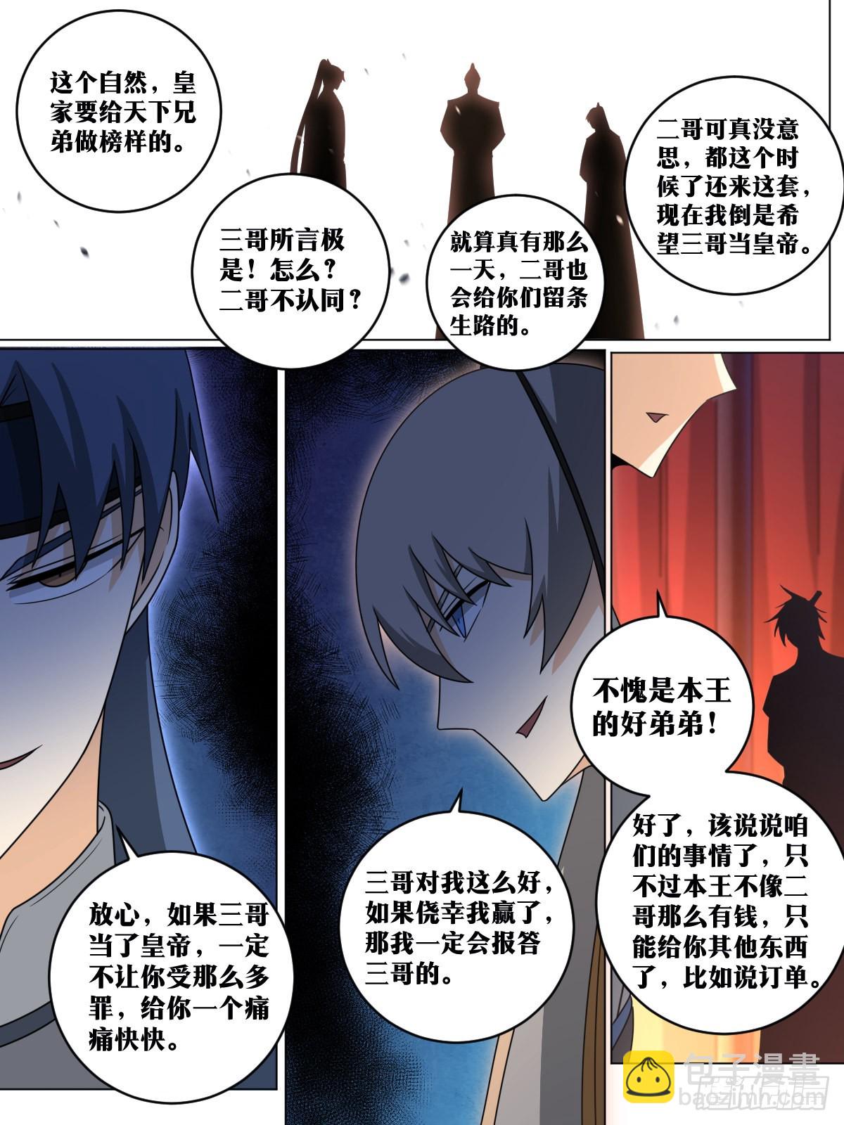 🍘我在异界当教父 151-我给您磕一个？ 第12页