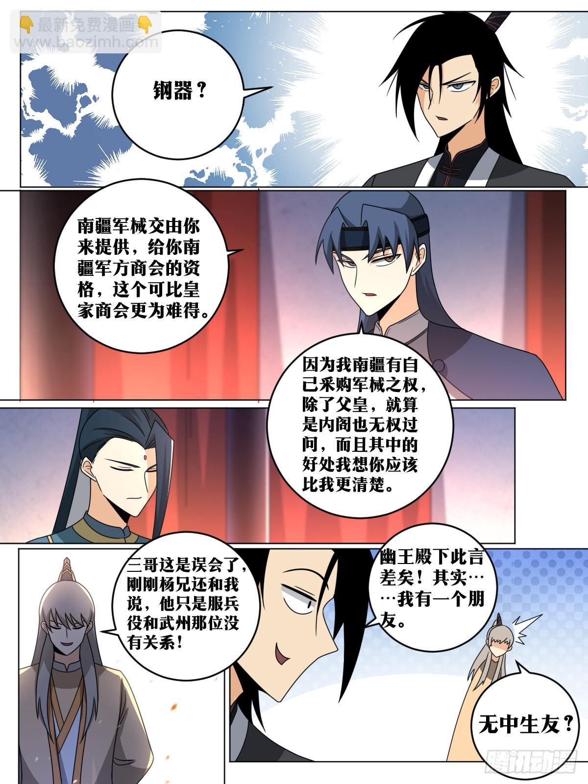 🍘我在异界当教父 151-我给您磕一个？ 第13页