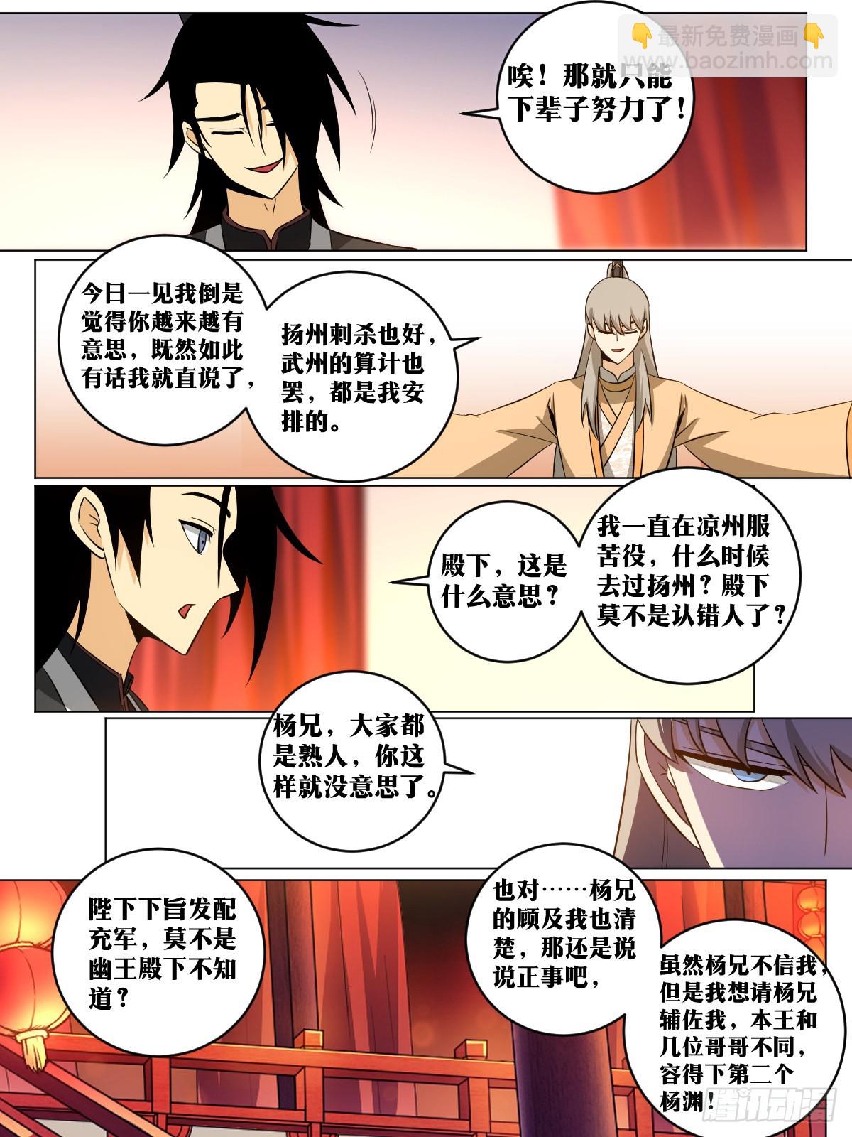 🍘我在异界当教父 151-我给您磕一个？ 第5页