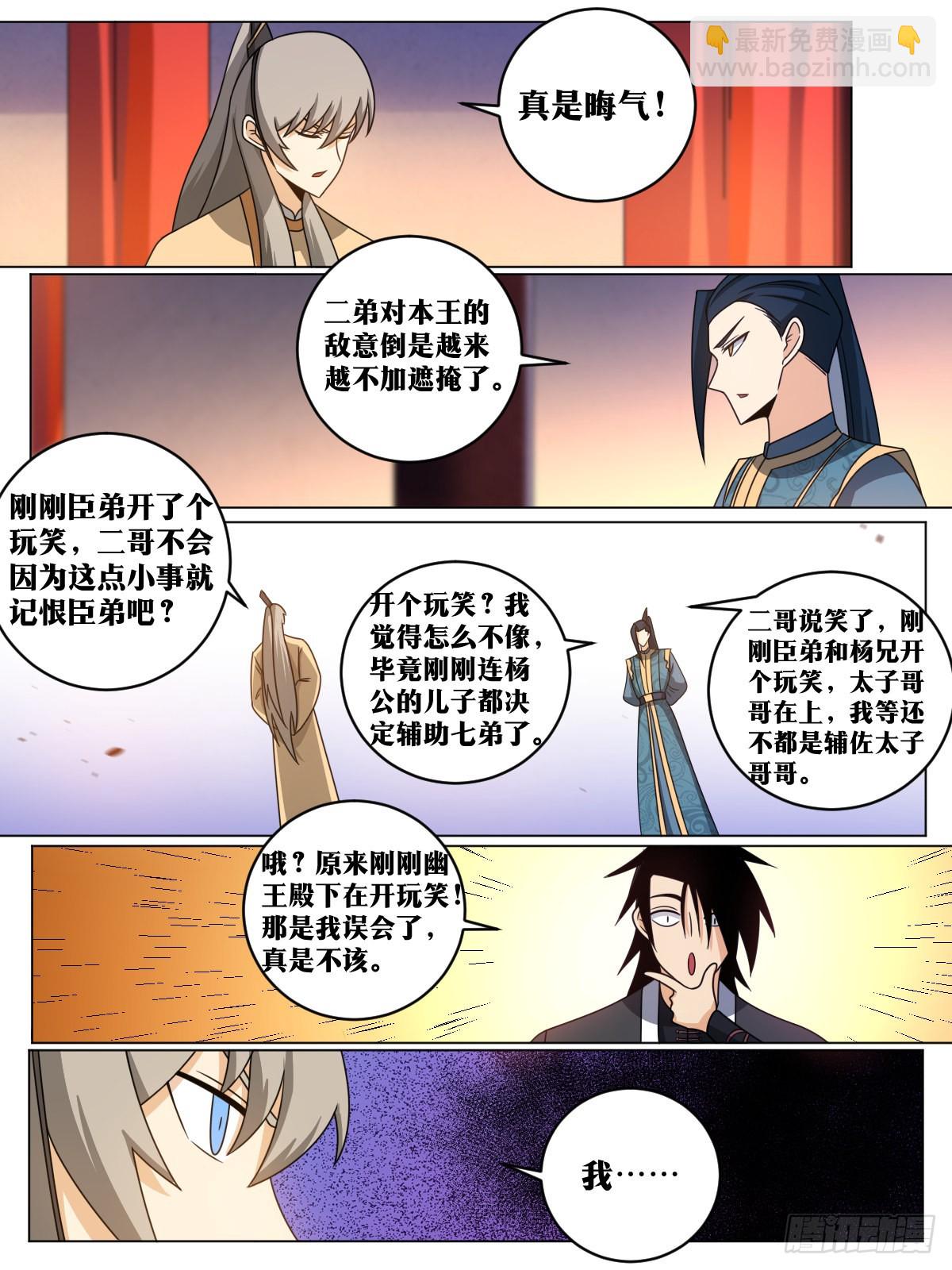 🍘我在异界当教父 151-我给您磕一个？ 第8页