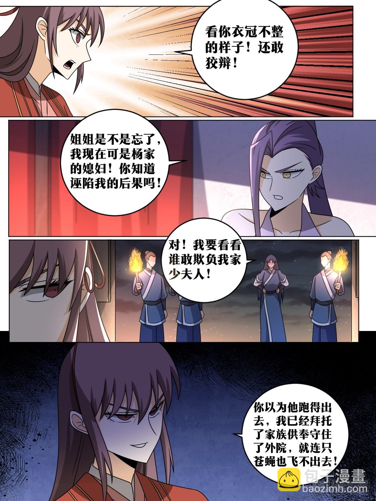 🍘我在异界当教父 153-武功没有尽废 第11页