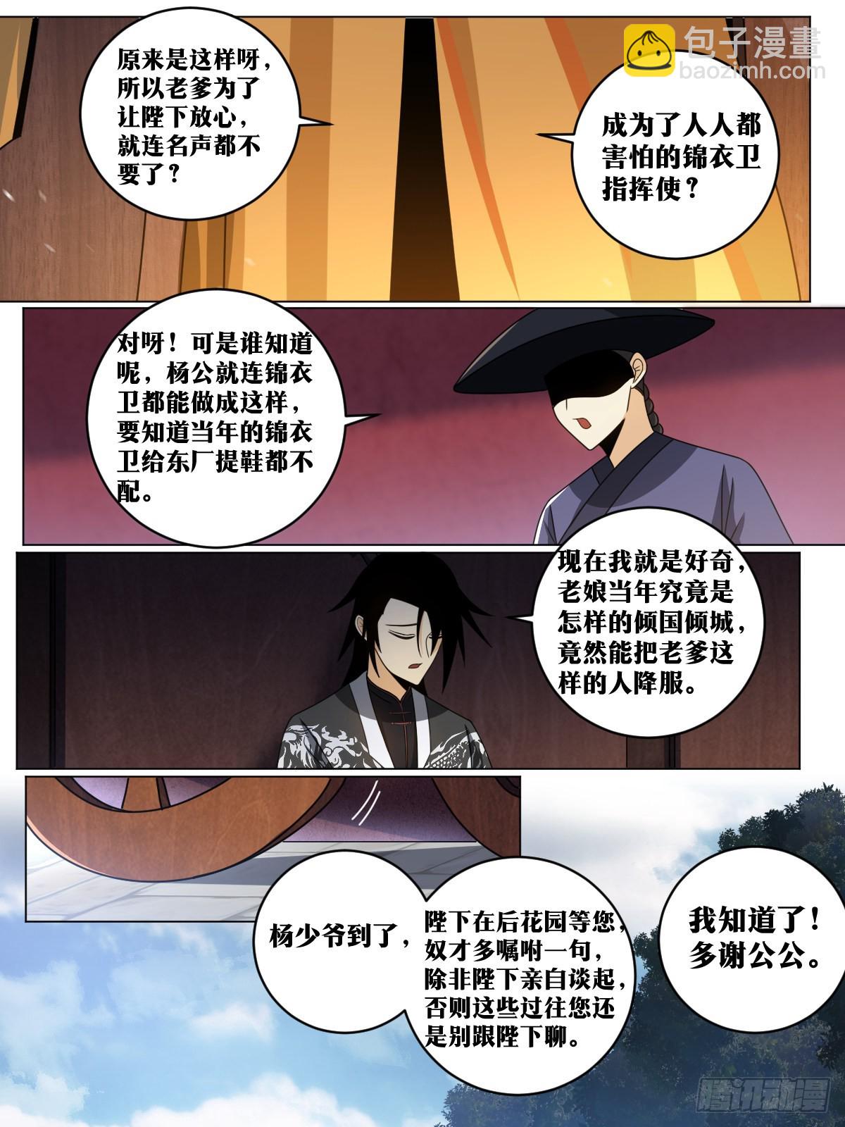 🍘我在异界当教父 155-忆往昔 第7页