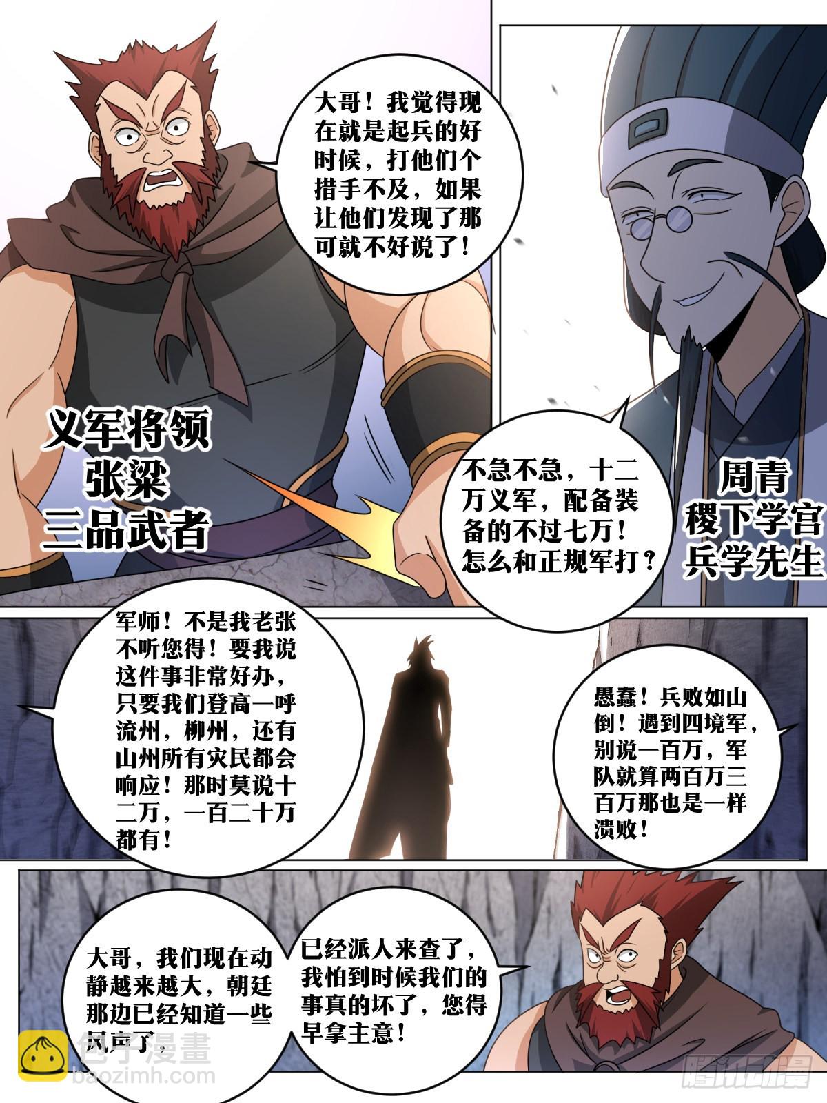 🍘我在异界当教父 157-私奔 第13页