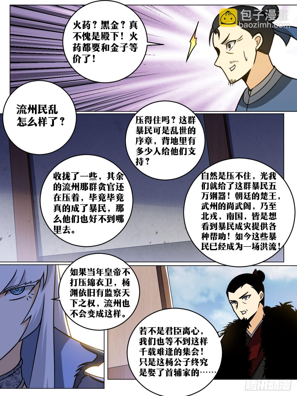 🍘我在异界当教父 157-私奔 第2页