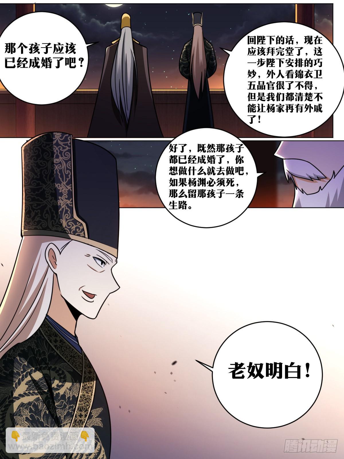 🍘我在异界当教父 161-新婚之夜 第11页