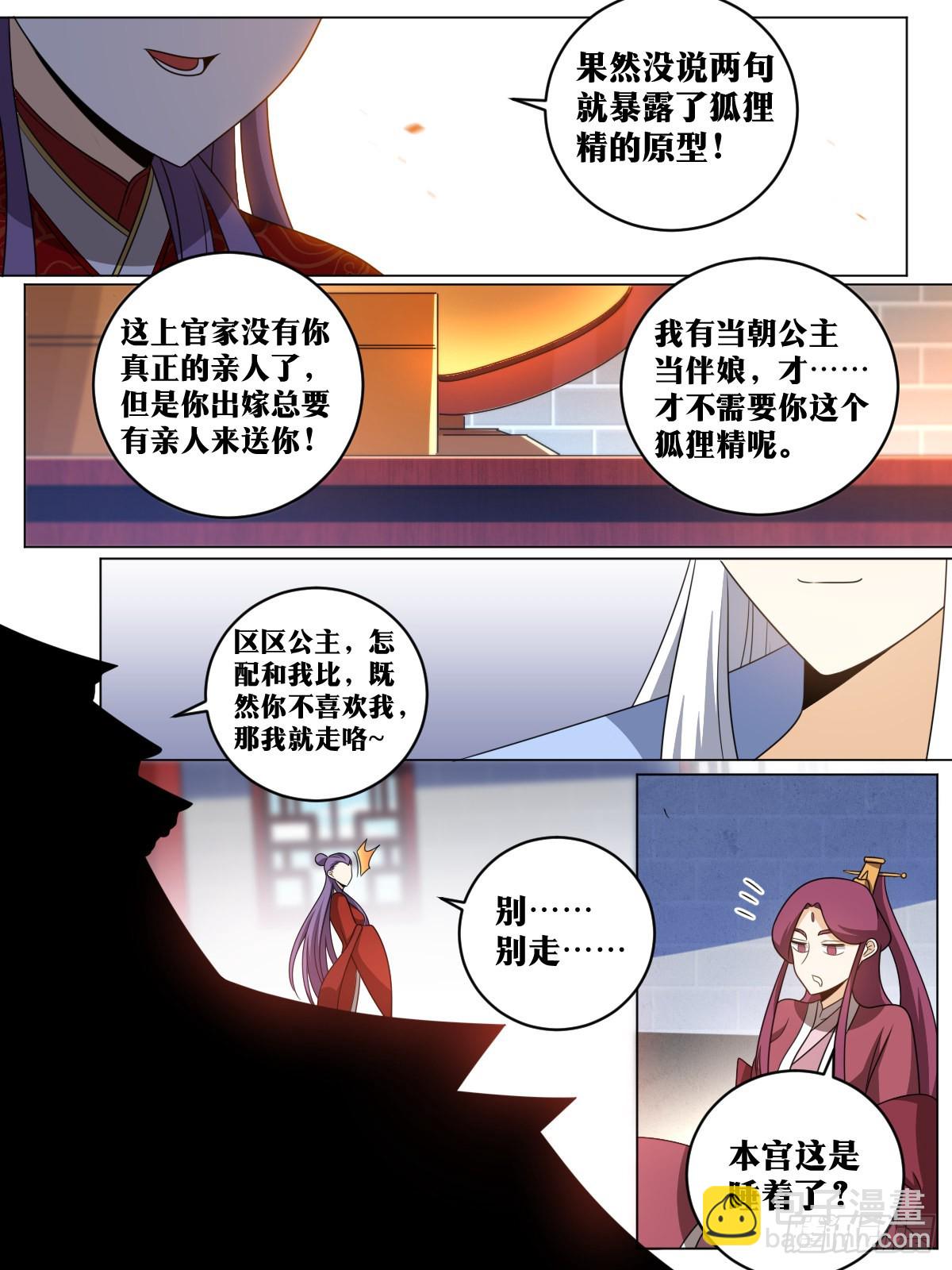 🍘我在异界当教父 161-新婚之夜 第4页