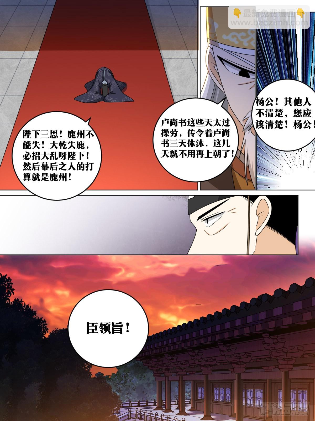 🍘我在异界当教父 163-乱世将起 第10页