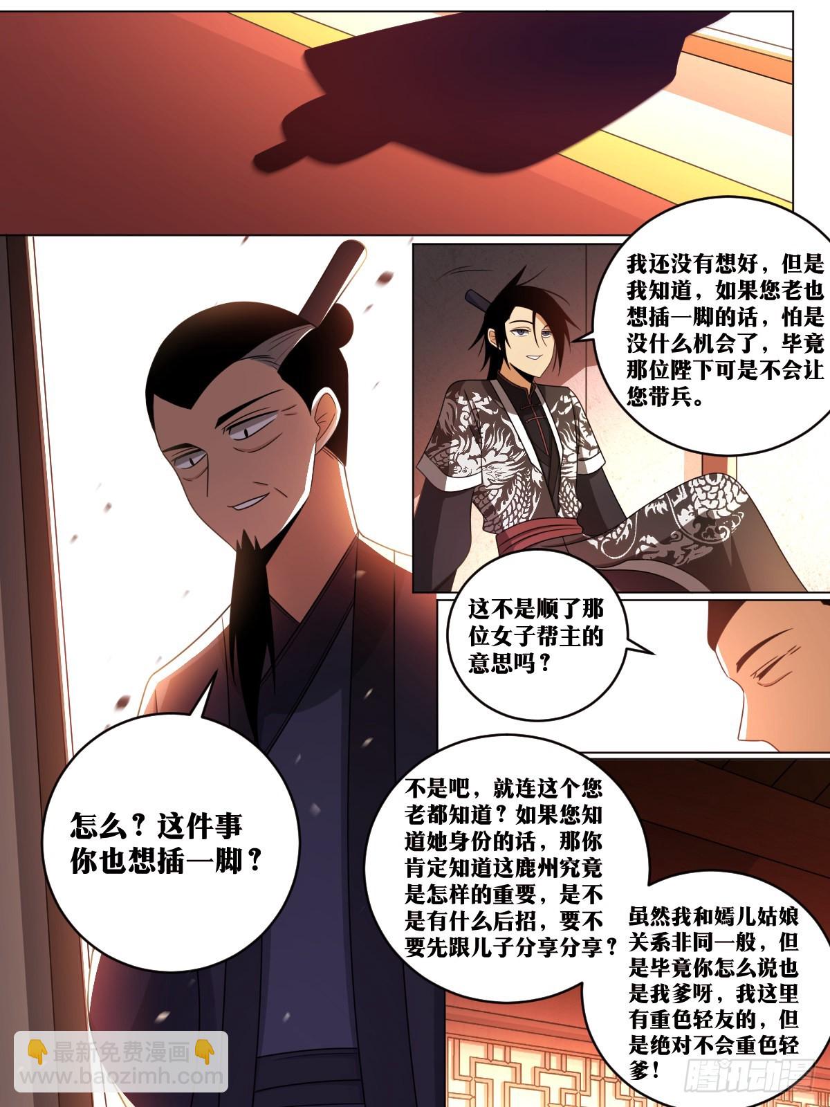 🍘我在异界当教父 163-乱世将起 第12页