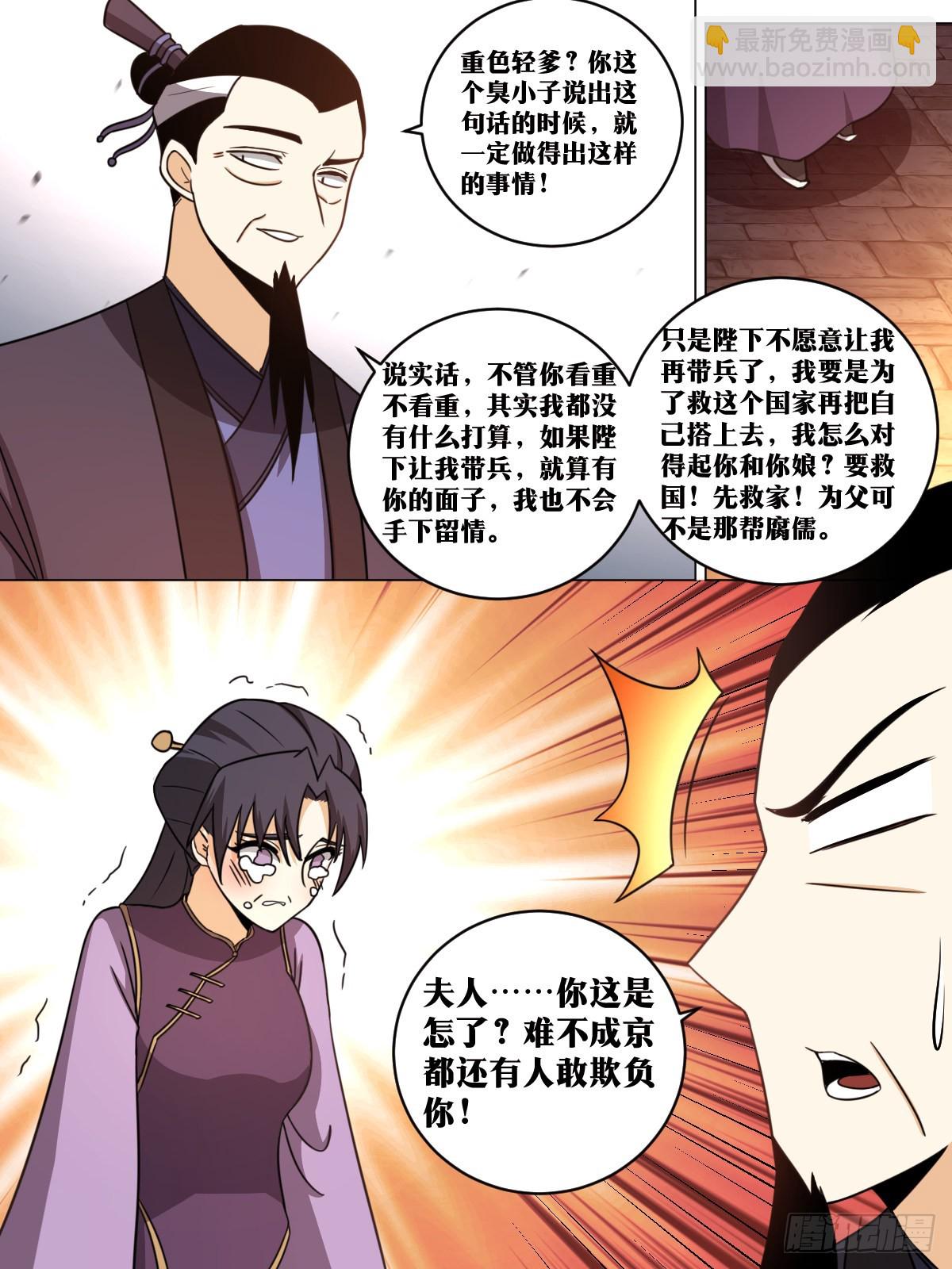 🍘我在异界当教父 163-乱世将起 第13页