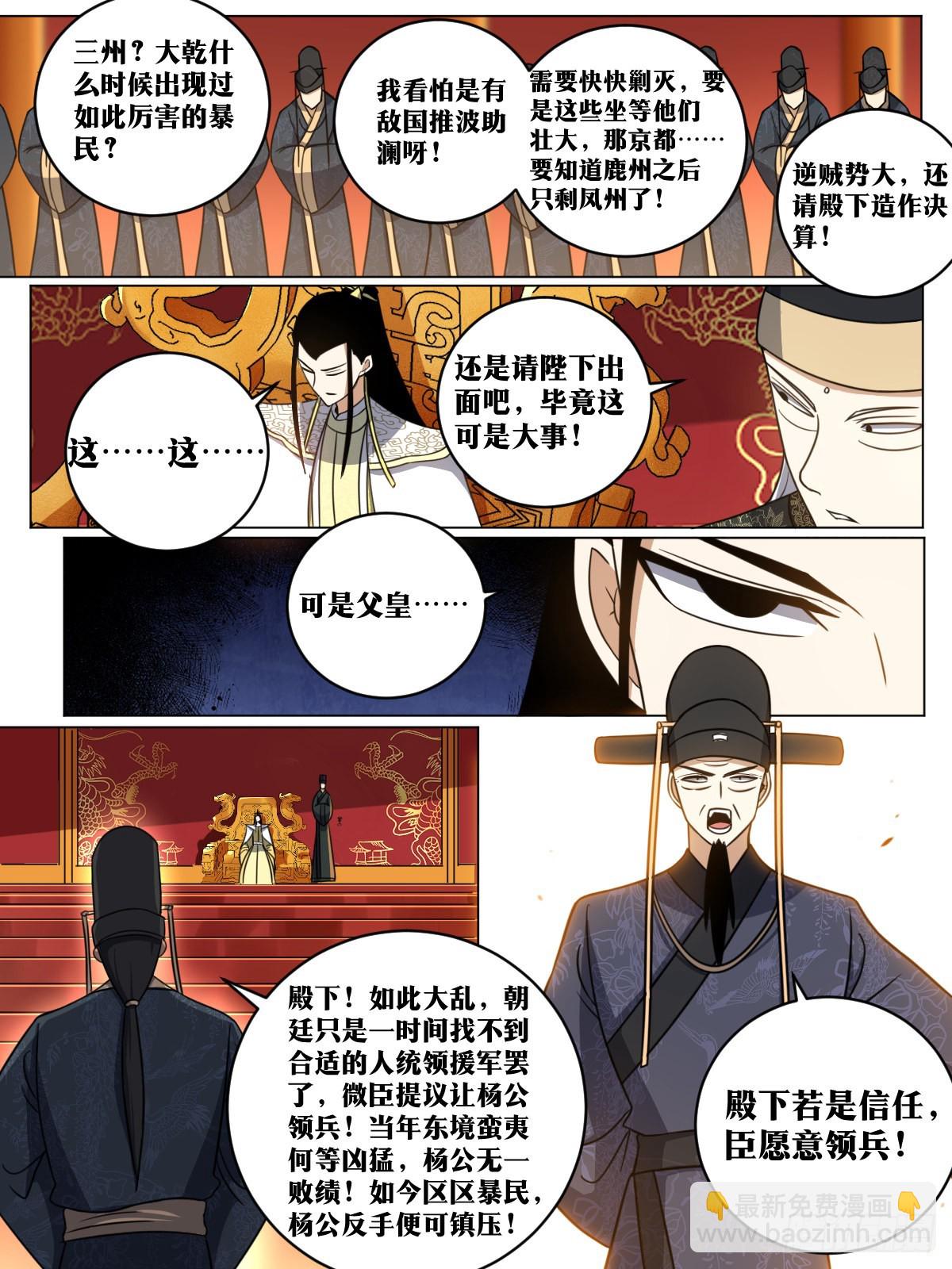 🍘我在异界当教父 163-乱世将起 第3页