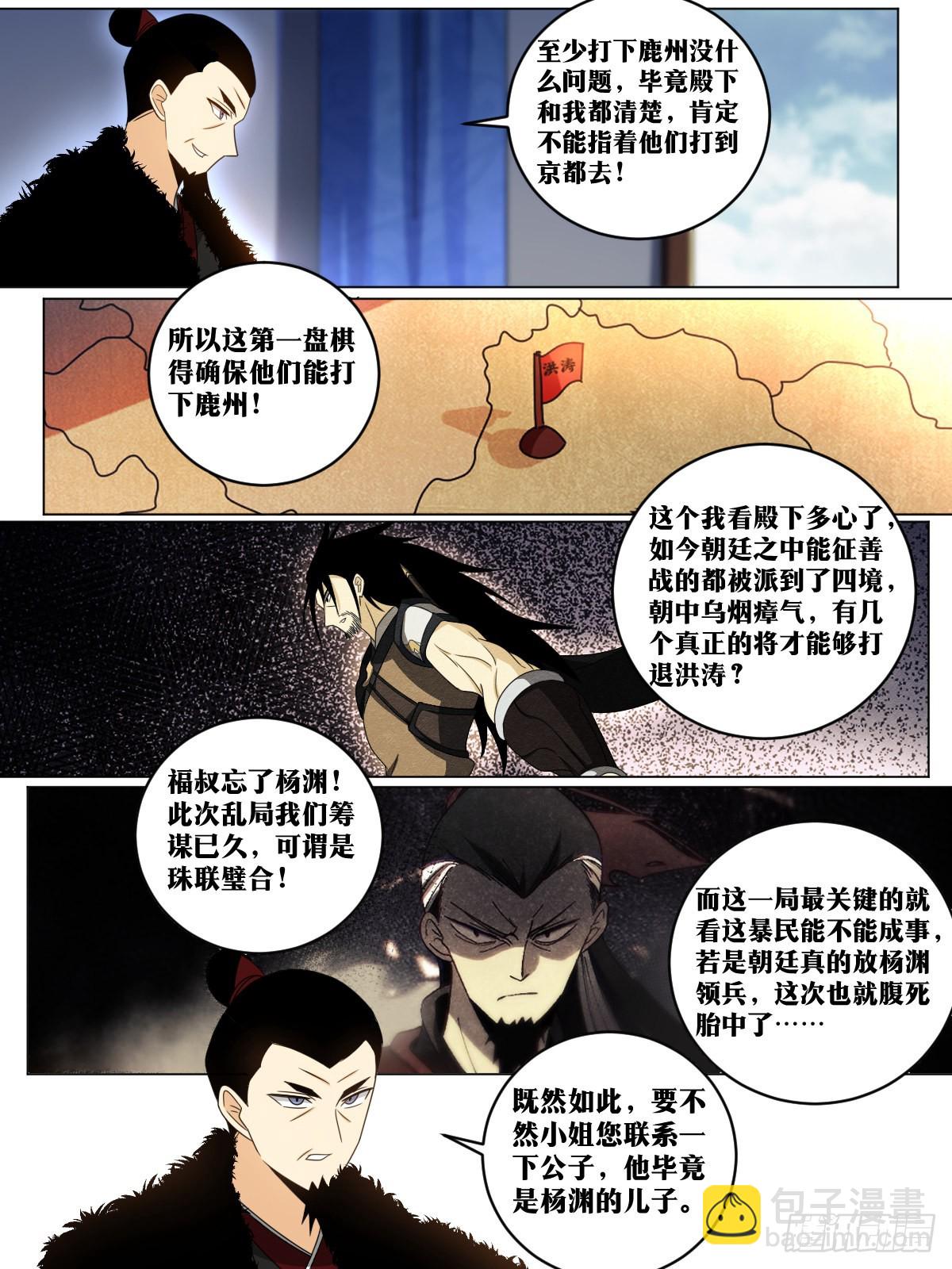 🍘我在异界当教父 163-乱世将起 第6页