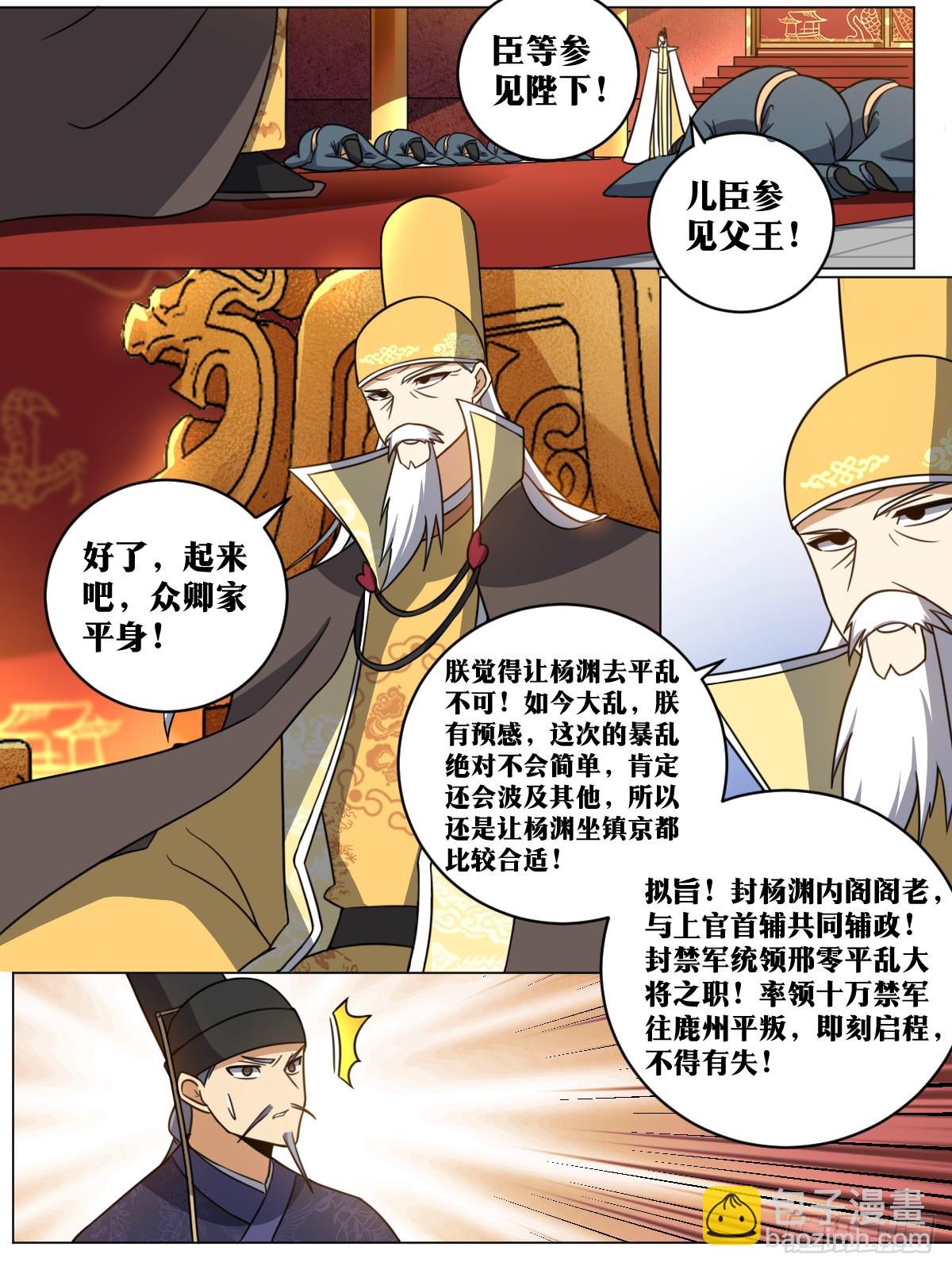 🍘我在异界当教父 163-乱世将起 第9页