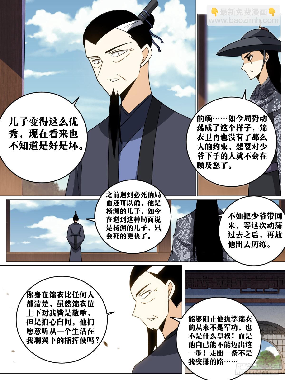 🍘我在异界当教父 165-人红是非多 第10页