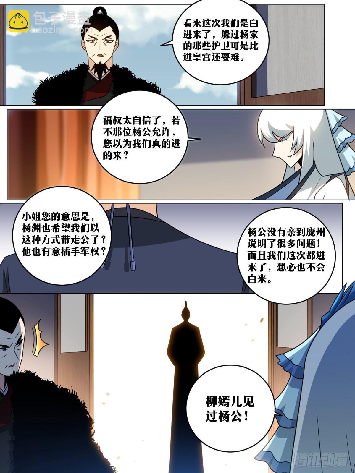 🍘我在异界当教父 165-人红是非多 第12页