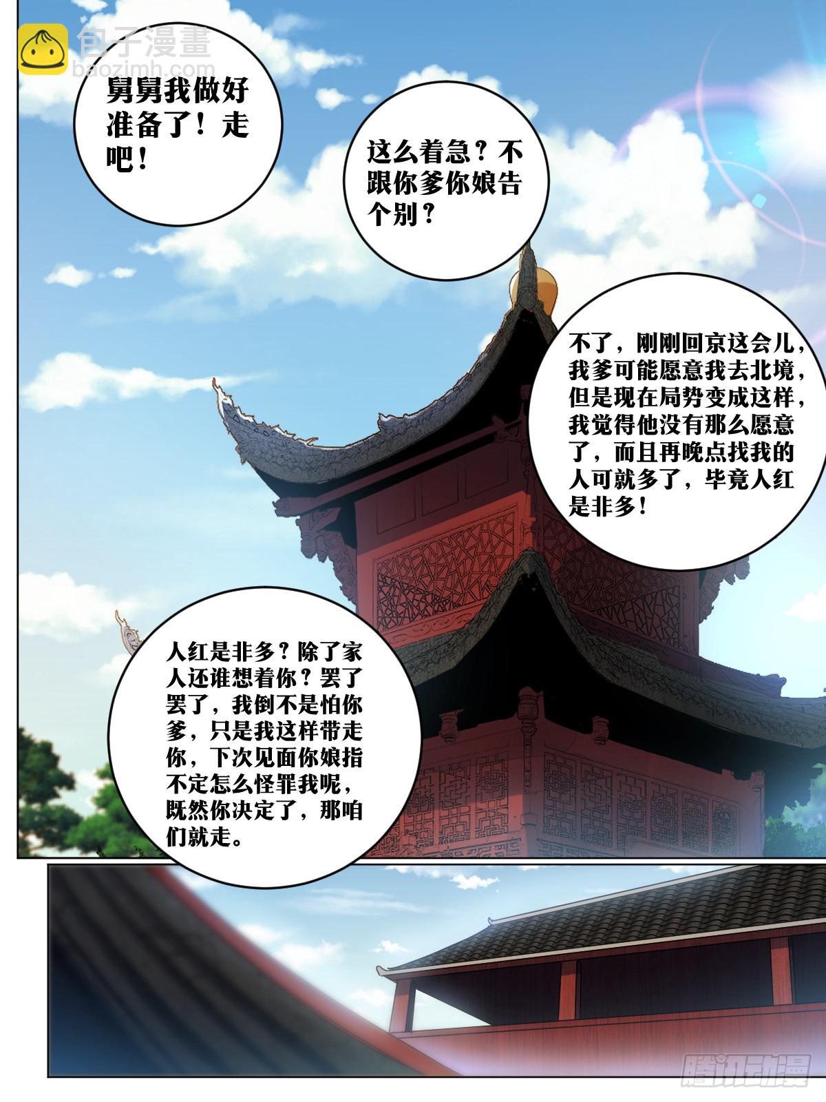 🍘我在异界当教父 165-人红是非多 第9页