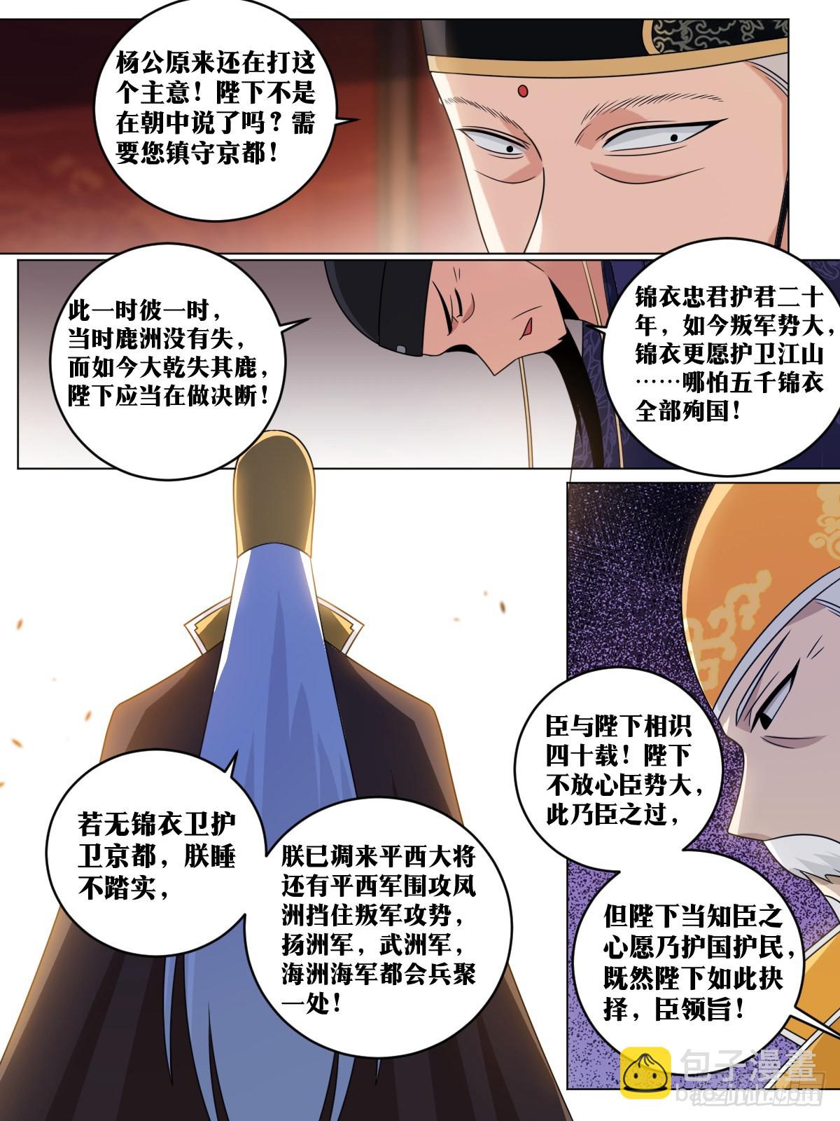🍘我在异界当教父 167-北境，我来了 第2页