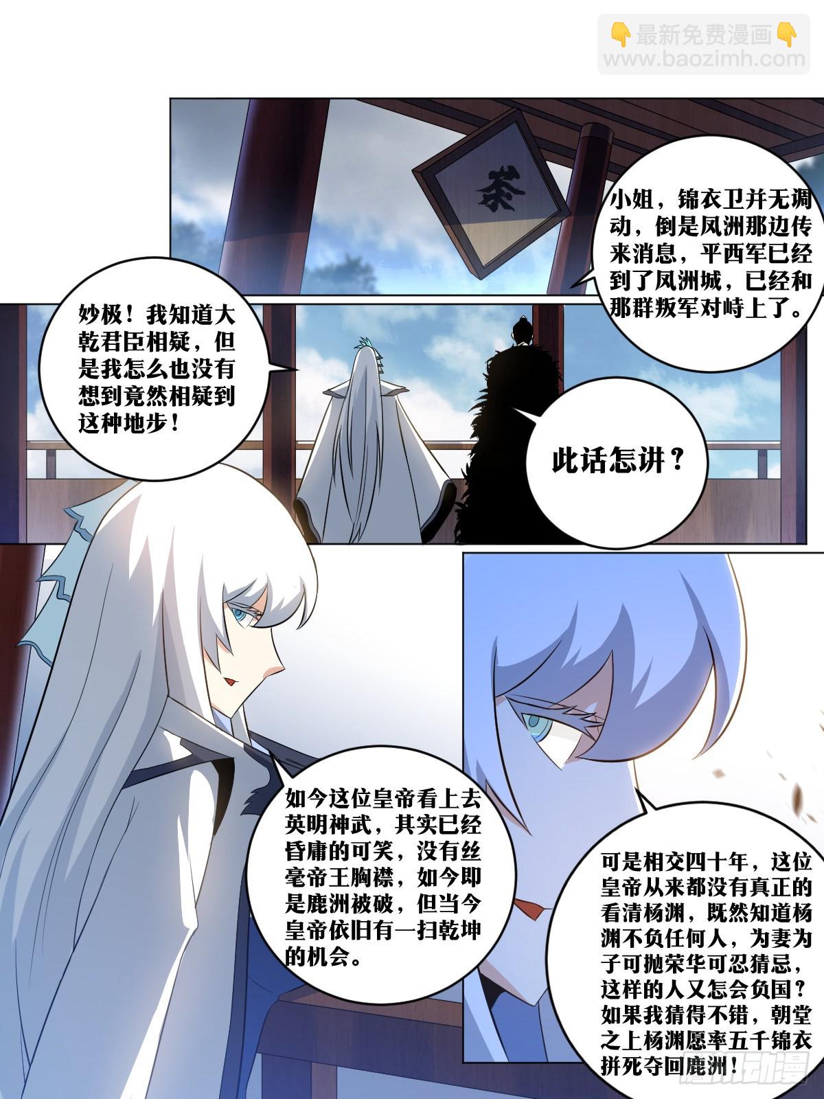 🍘我在异界当教父 167-北境，我来了 第3页