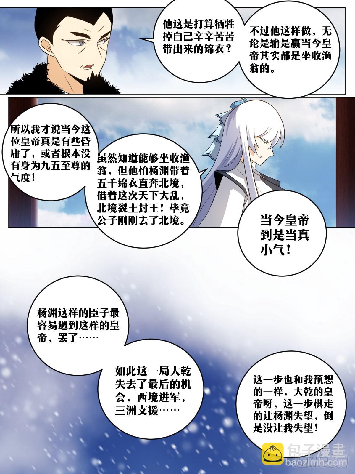 🍘我在异界当教父 167-北境，我来了 第5页