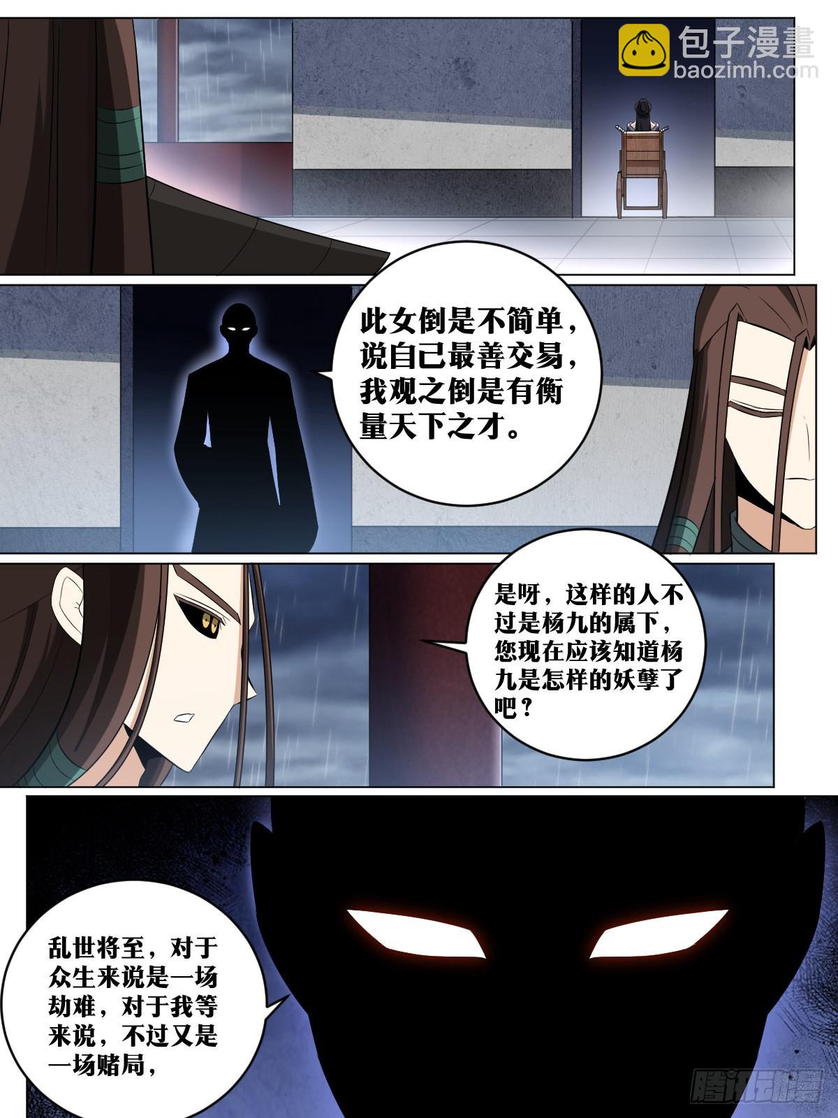 🍘我在异界当教父 169-霸王之路 第2页