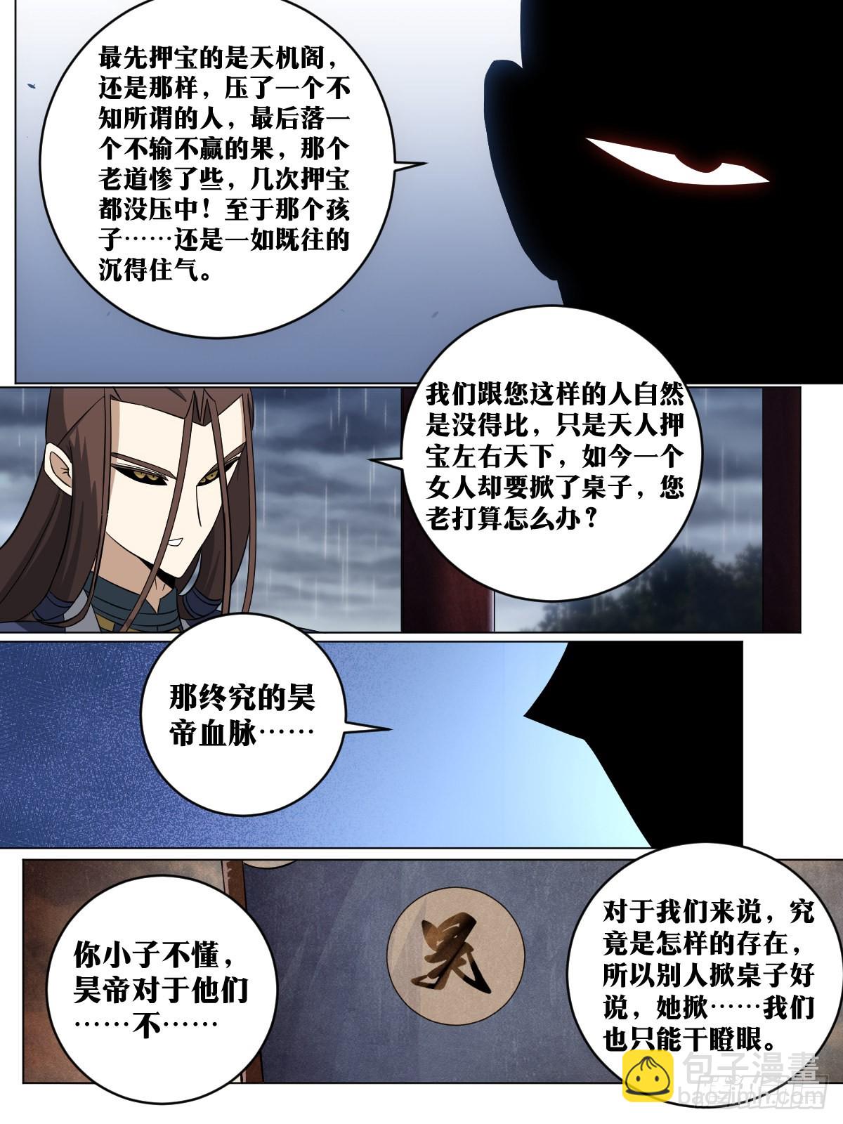 🍘我在异界当教父 169-霸王之路 第3页