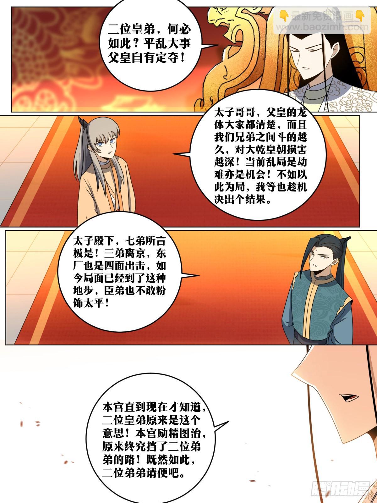 🍘我在异界当教父 171-共赴国难 第11页