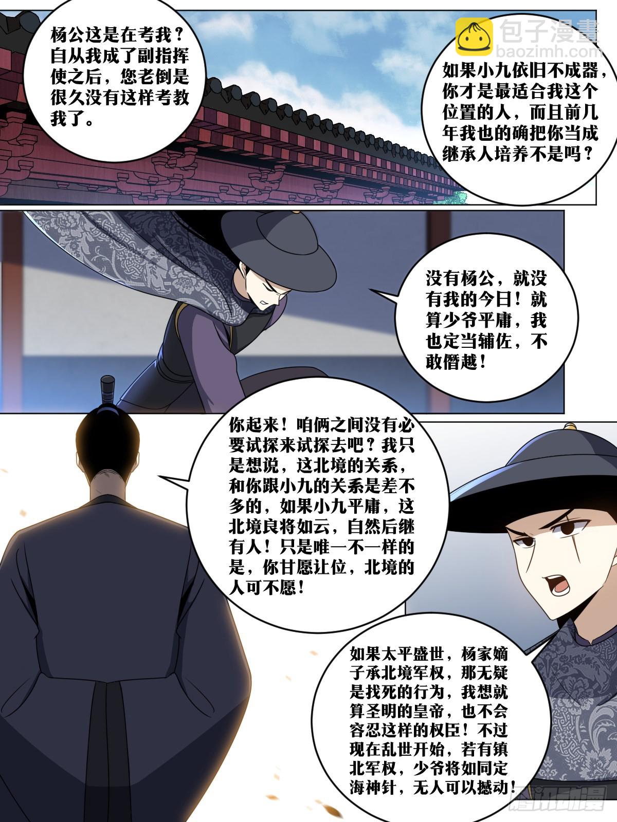 🍘我在异界当教父 171-共赴国难 第2页