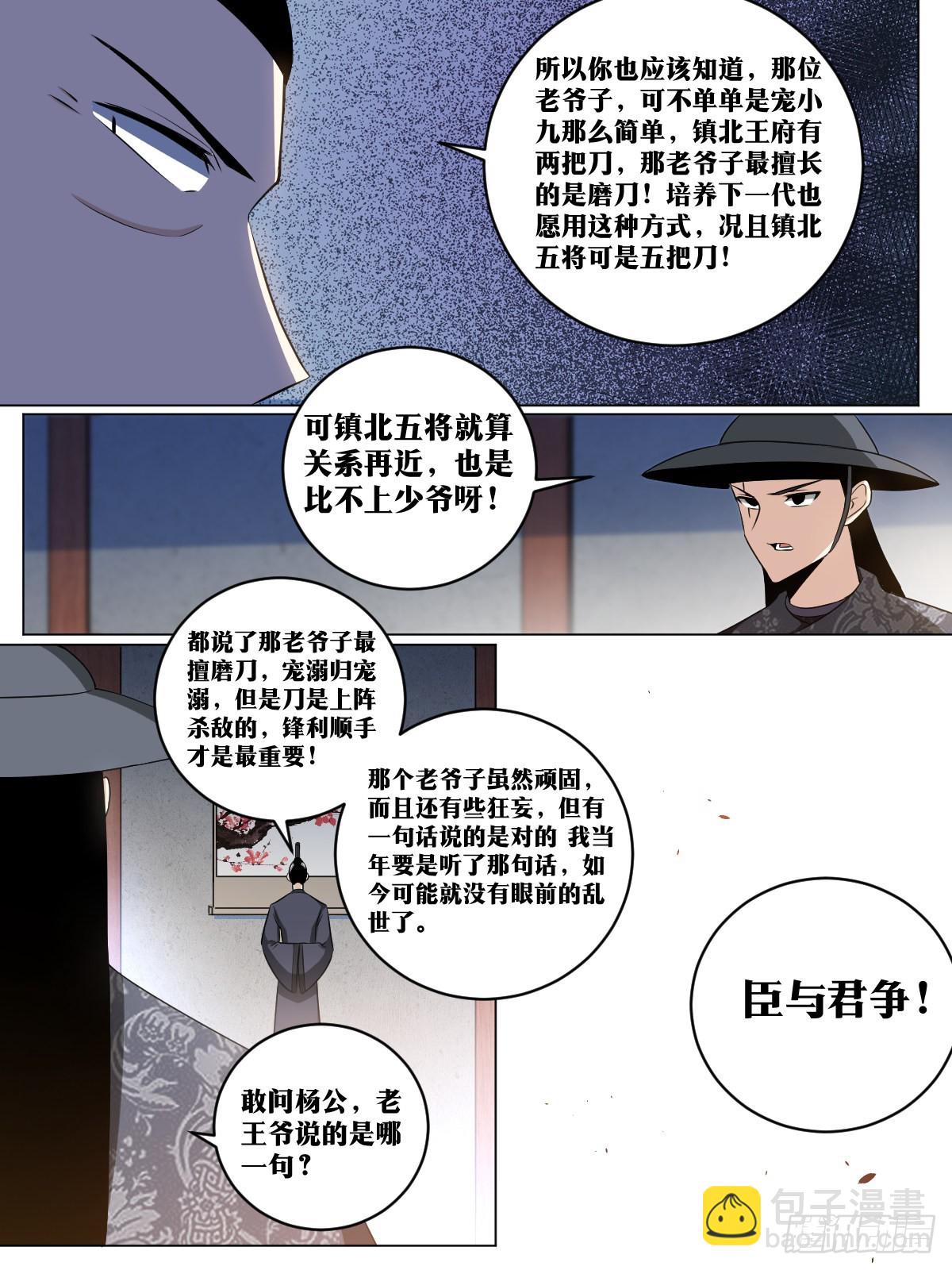 🍘我在异界当教父 171-共赴国难 第3页