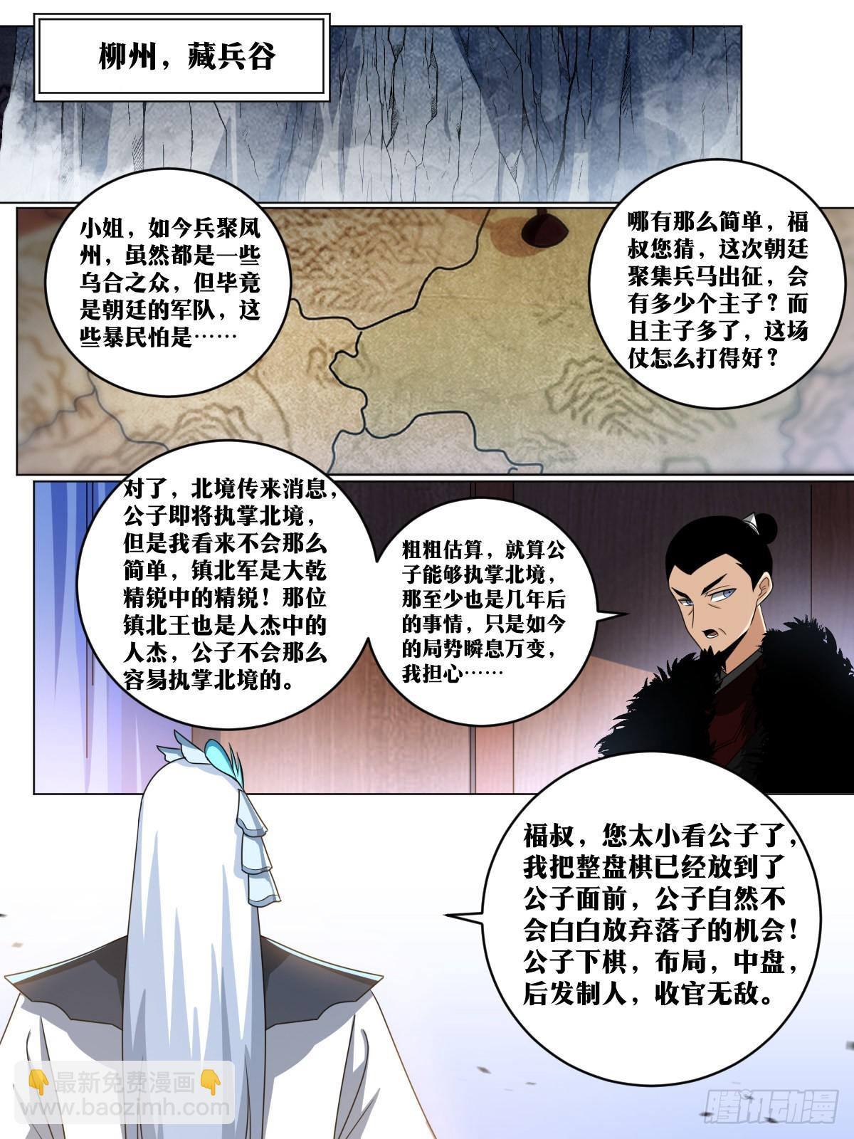 🍘我在异界当教父 171-共赴国难 第4页