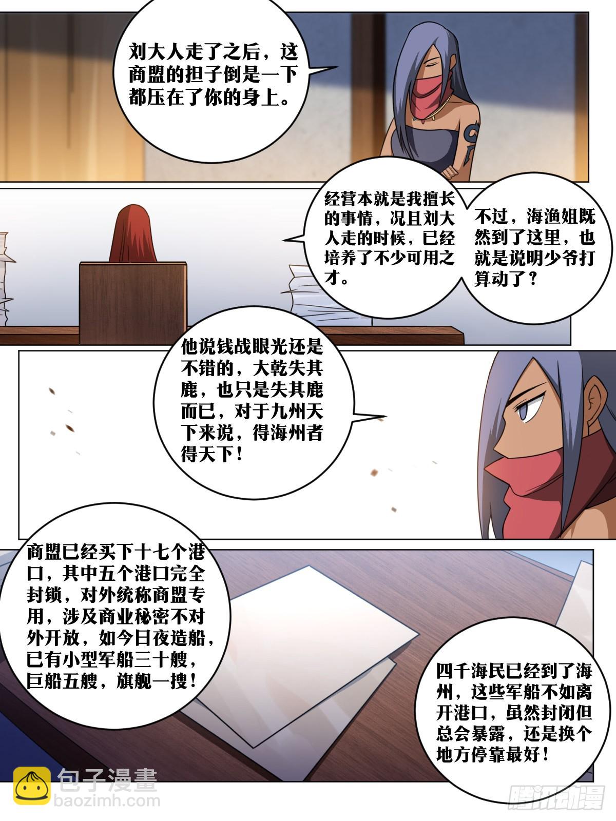 🍘我在异界当教父 171-共赴国难 第6页