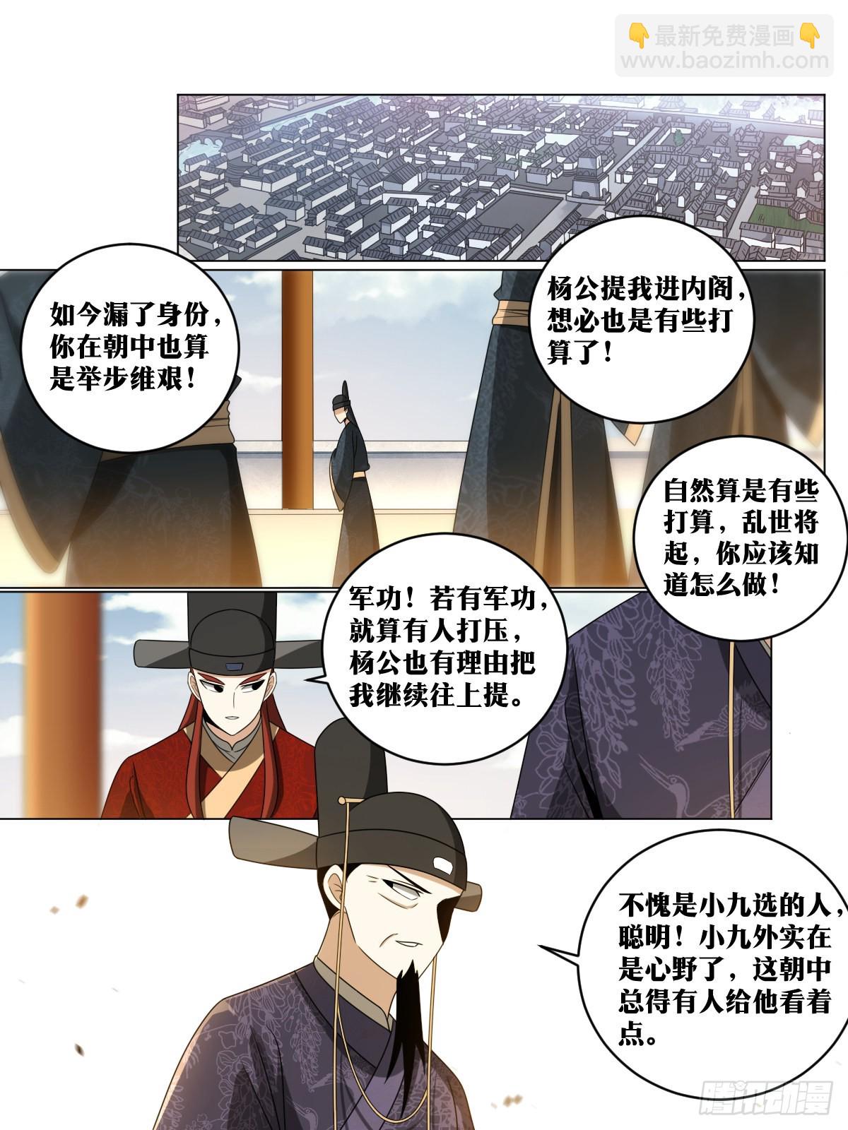 🍘我在异界当教父 171-共赴国难 第7页