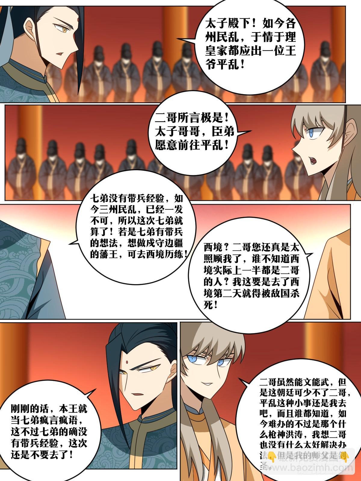 🍘我在异界当教父 171-共赴国难 第9页