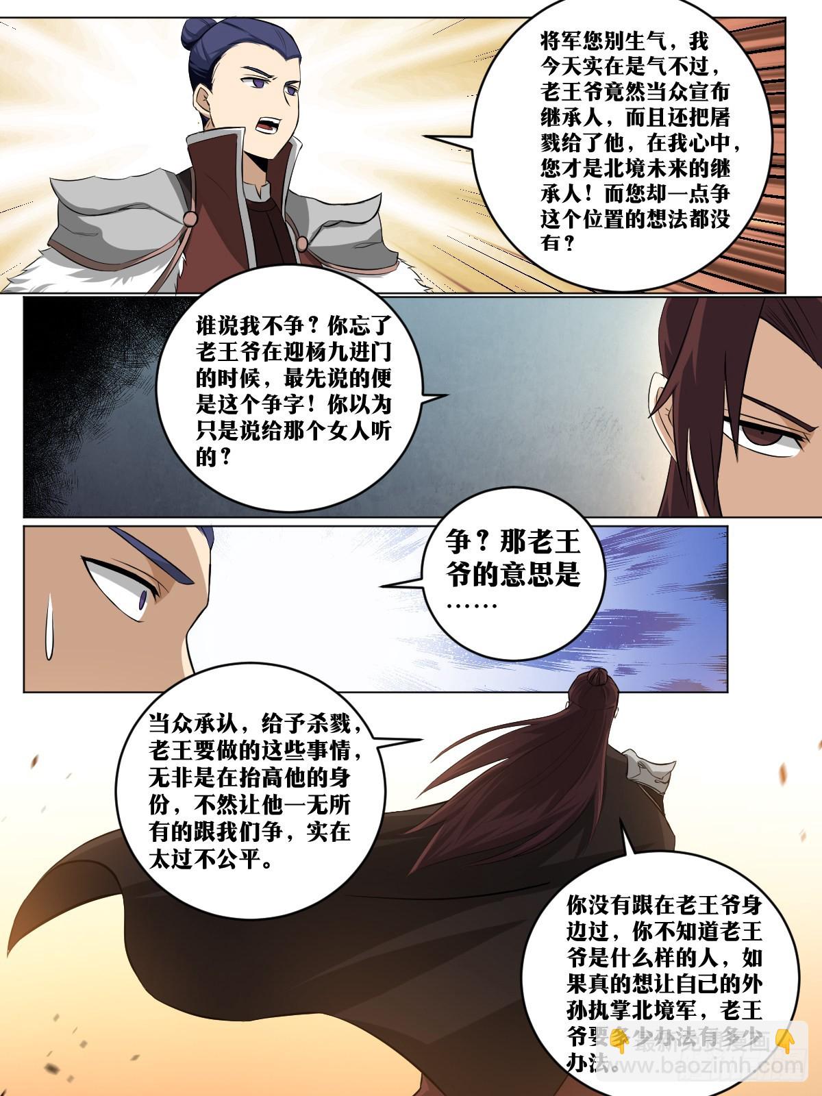 🍘我在异界当教父 173-北境继承人 第10页